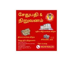 உங்கள் கனவு வீடு வாங்க சேதுபதி & நிறுவனம்